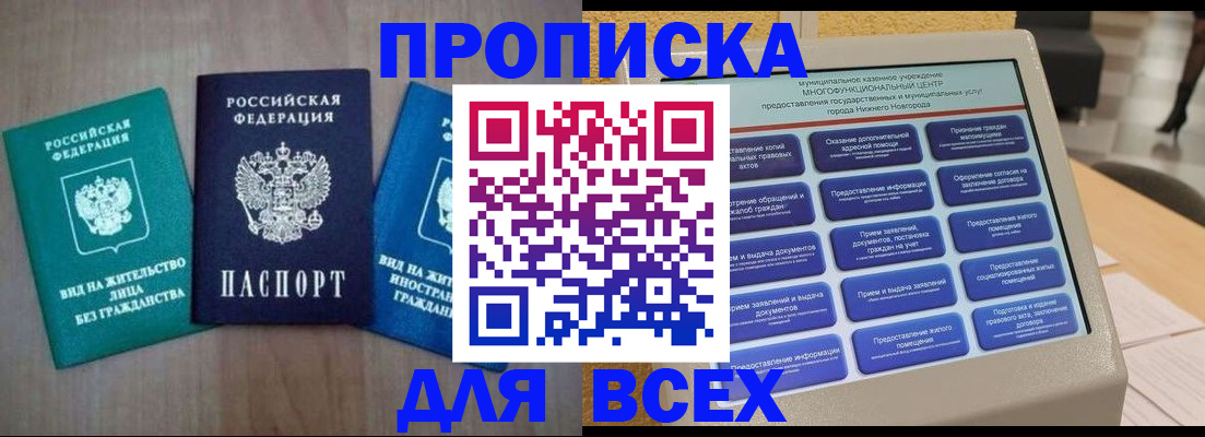 временная регистрация недорого в Заинске